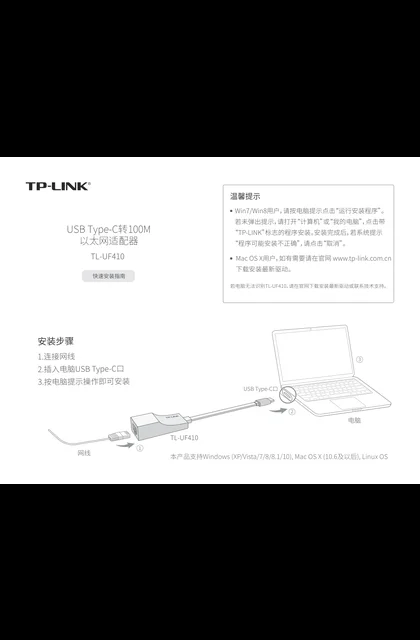 TP-LINK TL-UF410红 V1.0